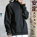 <必見!45%クーポンで2409円!>即納 トレーナー 裏起毛 プルオーバー スウェット 長袖 無地 ショート丈 レディース ハイネック リブ袖 異素材 オーバ...