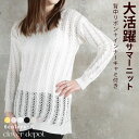 <必見!45%クーポンで3179円!>即納 ニット 透かし編み レディース 春 夏 透け トップス 長袖 半袖 セーター vネック 体形カバー ニットソー ゆる...