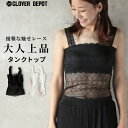 <必見!45%クーポンで1099円!>即納 キャミソール レース インナー 花柄 チューブ トップ ブラ紐隠し 総レース カップなし 胸元カバー 演奏会 フレン...