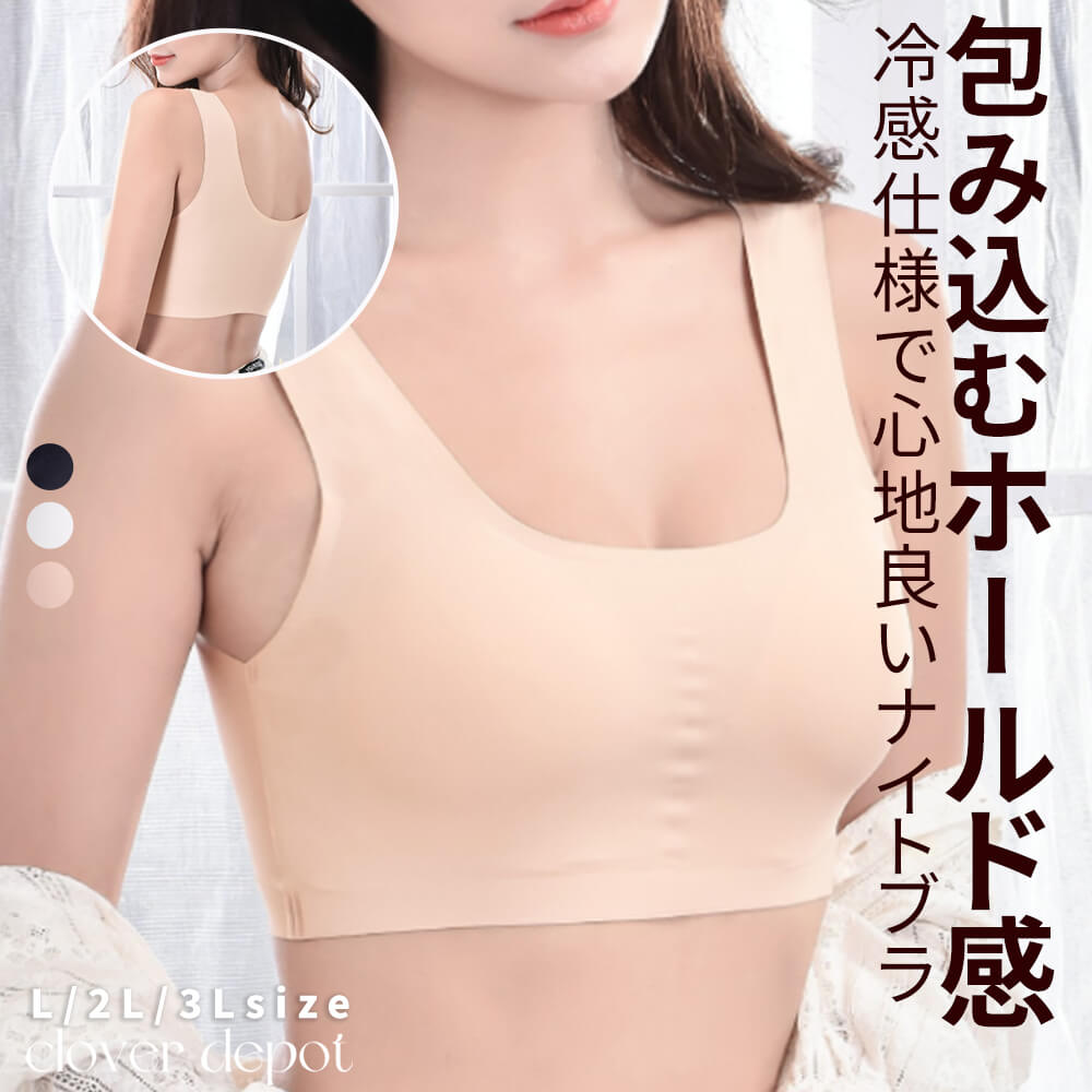 ＜45％OFFクーポンで1749円！＞即納 ナイトブラ 育乳