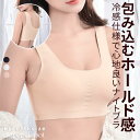 <23:59迄55%クーポンで1749円!2点~>即納 ナイトブラ 育乳 冷感 ナイト用ブラ 夜用ブラ バストケア 夜用 補正ブラ 補正 ノンワイヤー 寝るとき...