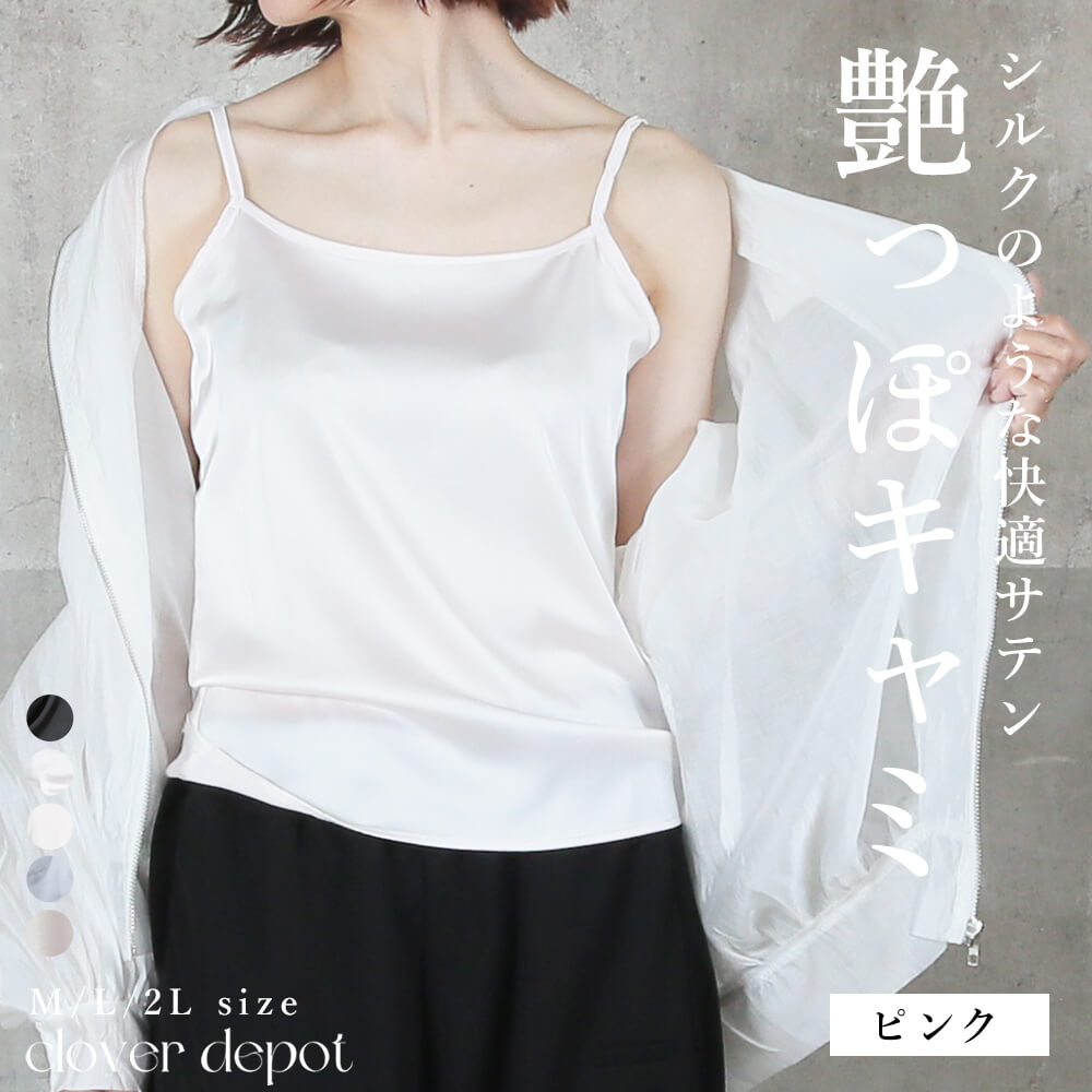 楽天市場】キャミソール サテン（カラーピンク）（レディース