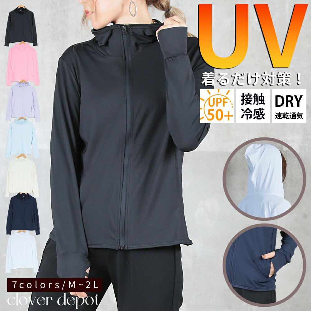 ＜45％OFFクーポンで1970円！＞即納 uvカット パーカー UPF50＋ラッシュガード レディース 長袖 冷感 指穴 女性用 ラッシュパーカー uvパーカー フードあり uvカット 水陸両用 日焼け防止 日除け 防止 uv対策 薄手 水着 大きいサイズ おしゃれ 夏