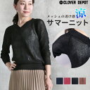 <10%クーポンで2142円!返品不可!>即納 ニット レディース vネック 洗える 透け感 セーター 長袖 おしゃれ トップス チュニック 無地 サマーニット...