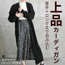 <23:59迄争奪60%クーポンで2192円!>即納 カーディガン ロング ニット レディース 厚手 長袖 ロングカーディガン 羽織り ニットコート ゆったり 秋 冬 オフィス きれいめ 黒 コーディガン ロングカーデ 無地 マキシカーディガン シンプル ロング丈 コート 秋服