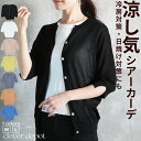 <23:59迄争奪60%クーポンで2392円!>カーディガン レディース 秋冬 ゆったり オフィス 丸首 ニットカーディガン 長袖 Vネック ショート丈 シアー 伸縮性 カーデ ニット なめらかタッチ きれいめ レディース 春夏 秋 冬 秋服 服
