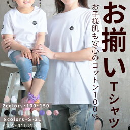 ＜GWも出荷！45％OFFクーポンで1804円！＞即納 tシャツ レディース 半袖 キッズ 綿100% カジュアル コットン 100％ 綿t 半袖tシャツ 大きいサイズ ロゴ入りtシャツ ゆったり リンクコーデ コットン カットソー 無地 綿 クルーネック メンズ 女性 男性 子供 ペアルック