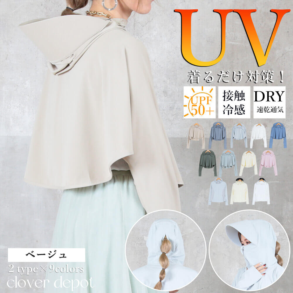 楽天市場】uvカット パーカー（カラーベージュ）（スポーツ