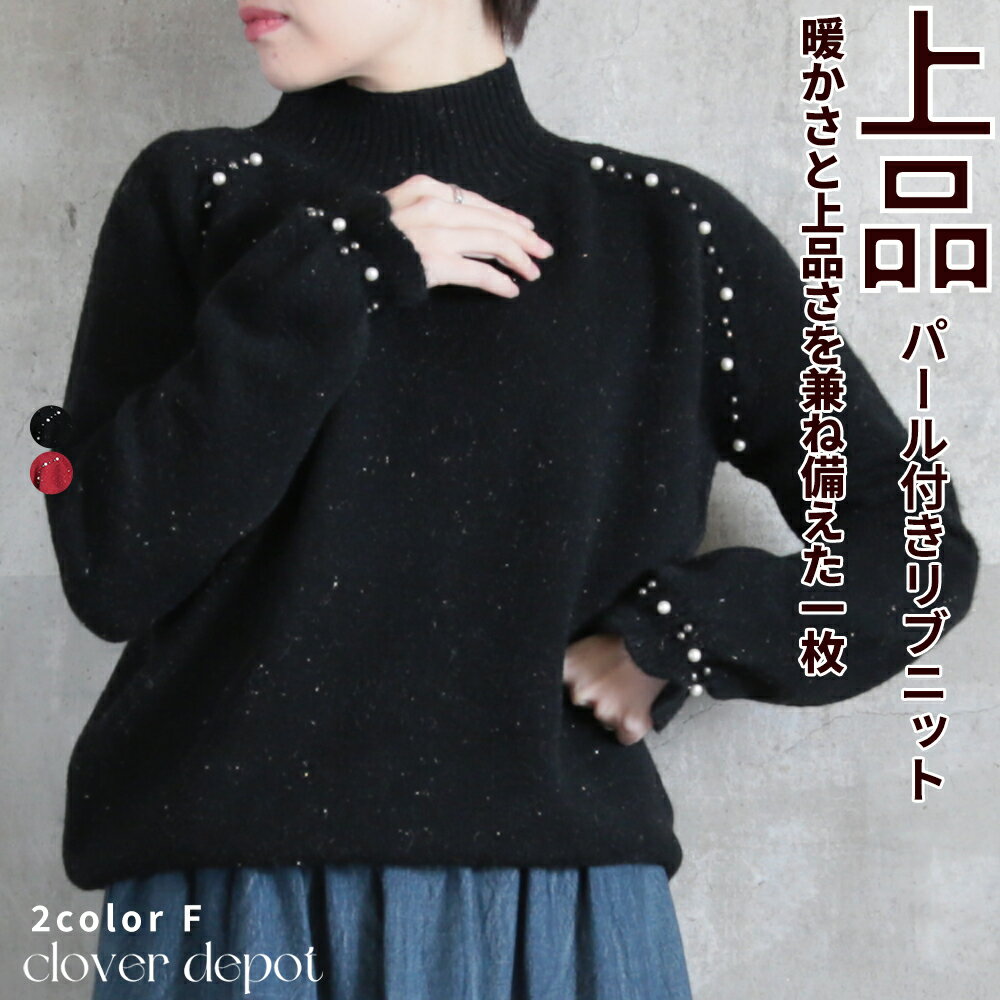 ＜注目！45％クーポンで3014円!＞即納 ニット タートルネック セーター レディース リブニット フリル タートル ハイネック 長袖 トップス プルオーバー カットソー パール リブ 秋冬 赤 黒 きれいめ おしゃれ パールボタン ラメ ハイゲージ 袖リブ 無地のサムネイル