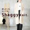 <23:59迄争奪60%クーポンで3992円!>シャギーカーディガン レディース 長め丈 あったか ゆったり ニットカーディガン 秋冬 防寒アウター 上品 おしゃれ カジュアル 大きいサイズ 羽織 30代 40代 50代 服 大人 ママ お出かけ 着回カーデ
