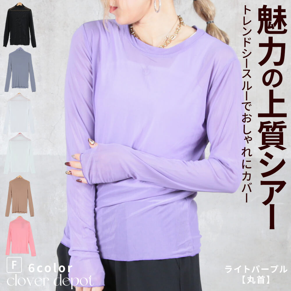 楽天市場】シースルー（カラーパープル）（トップス｜レディース 