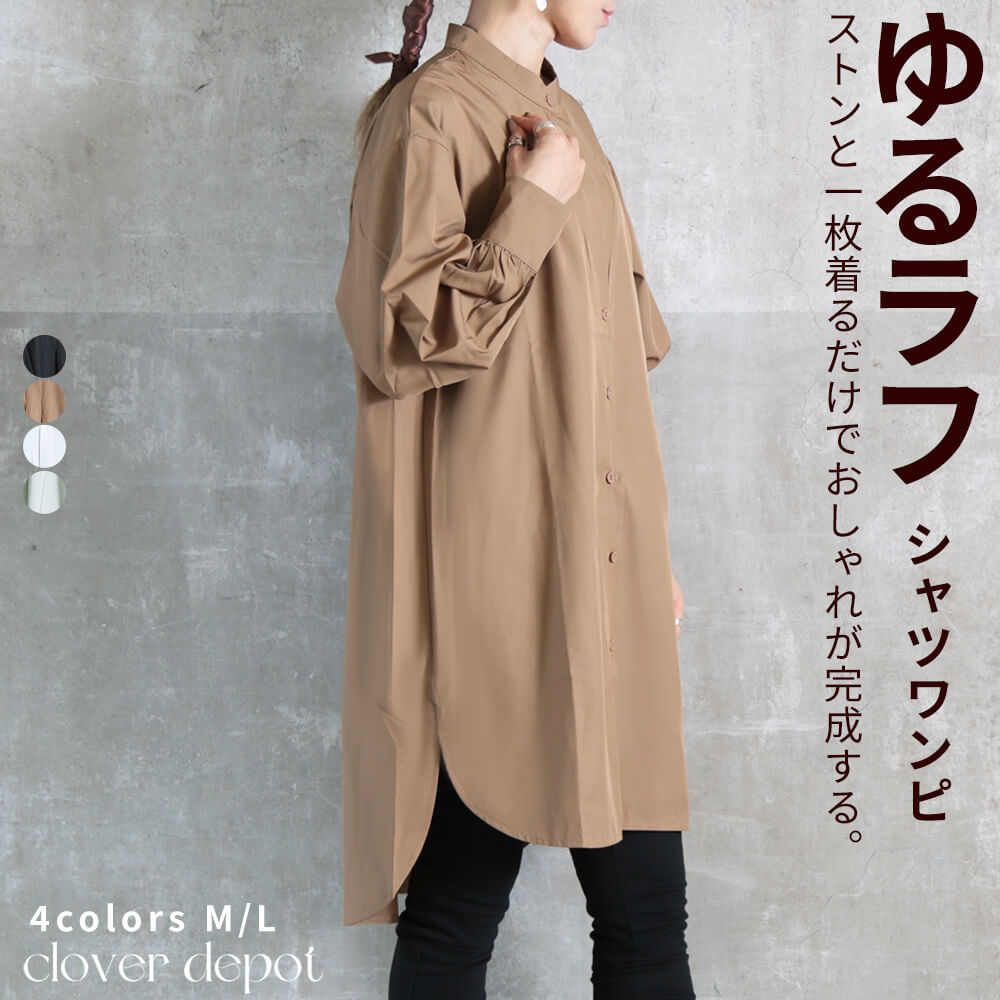＜クーポンで2959円！＞即納 ワンピース シャツワンピース ロングシャツ レディース 長袖 ロング きれいめ シャツ バック切り替え 羽織り スリット ブラウス チュニック 大きいサイズ 体型カバー ラウンドヘム 着痩せ ボリューム袖 バンドカラー カジュアル 秋冬のサムネイル