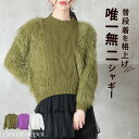 <必見!45%クーポンで4719円!>シャギーニット レディース ニット あったか ショート丈 上品 おしゃれ カジュアル 秋冬に最適 着回し力 カジュアル&き...