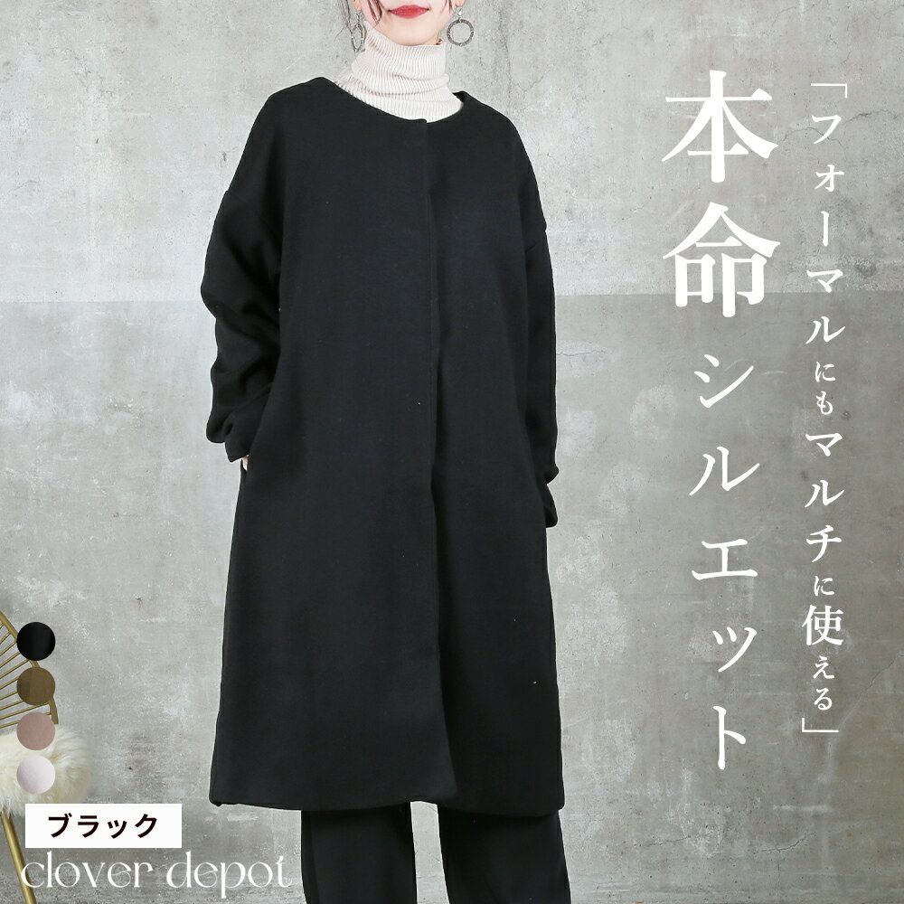 楽天市場】ノーカラーコート(カラーブラック)(レディース 楽天市場】ノーカラーコート(カラーブラック)(レディース