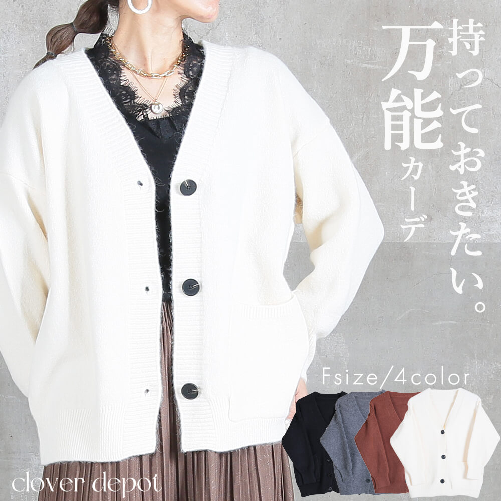 ＜23:59迄60％クーポンで2392円!2点~＞即納 カーディガン レディース Vネック 長袖 ニットカーディガン ニット トップス アウター 羽織り オーバーサイズ 体型カバー ゆったり 楽ちん ボリューム袖 カジュアル ボリューム ドロップショルダー シンプル かわいい 上品 ボタン