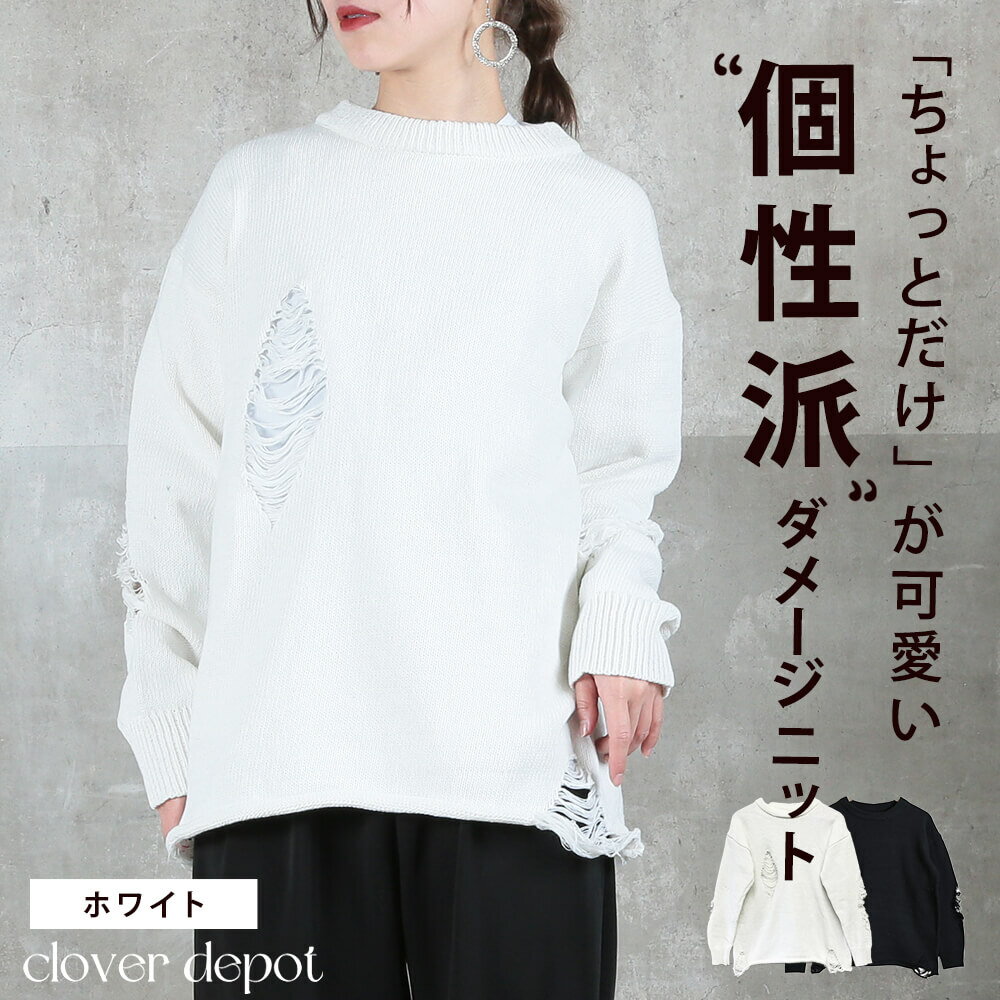 楽天市場】ダメージ ニット（トップス｜レディースファッション）の通販