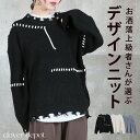 <必見!45%クーポンで3289円!>ニット レディース デザインニット ゆったり 秋春 カジュアル&モード おしゃれ 大きいサイズ 30代 40代 50代 服...