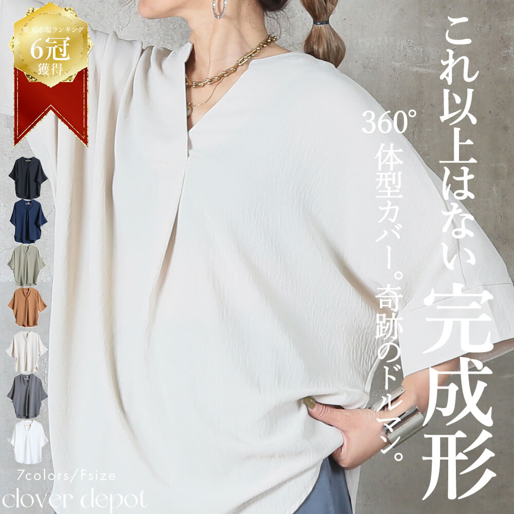 ＜条件無45％クーポンで2189円!＞即納 ゆる。 スキッパー シャツ ブラウス チュニック ドルマン スリーブ レディース Tシャツ 半袖 5分袖 カジュクール ノーカラー トップス ゆったり キーネック プルオーバー 大きいサイズ 無地 カジュアル きれいめ 50 40 M L