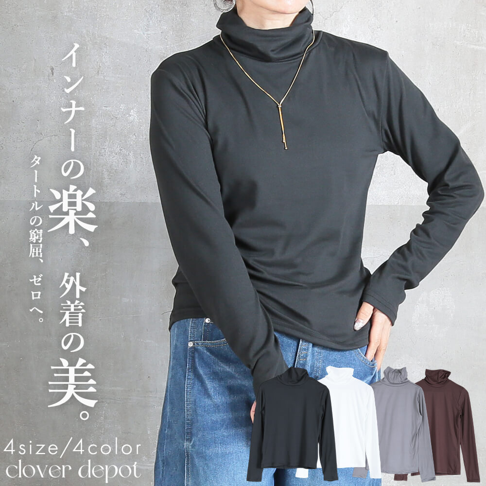 樂天商城 - ＜45％OFFクーポンで1089円!＞「苦しくない」タートルネック シャツ トップス 長袖 もちもち 大きいサイズ 肌着見えしない インナーにも外着にも 着回し 締め付けない レディース 秋冬 首元 カットソー