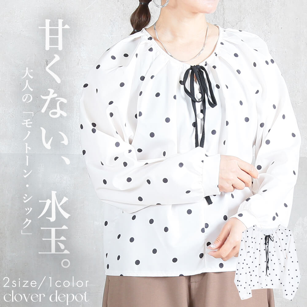 樂天商城 - ＜23:59迄55％クーポンで1026円!2点~＞甘くない大人の水玉ブラウス ドットブラウス 長袖 体型カバー 落ち感 リボン ギャザー きれいめ 大きいサイズ レディース