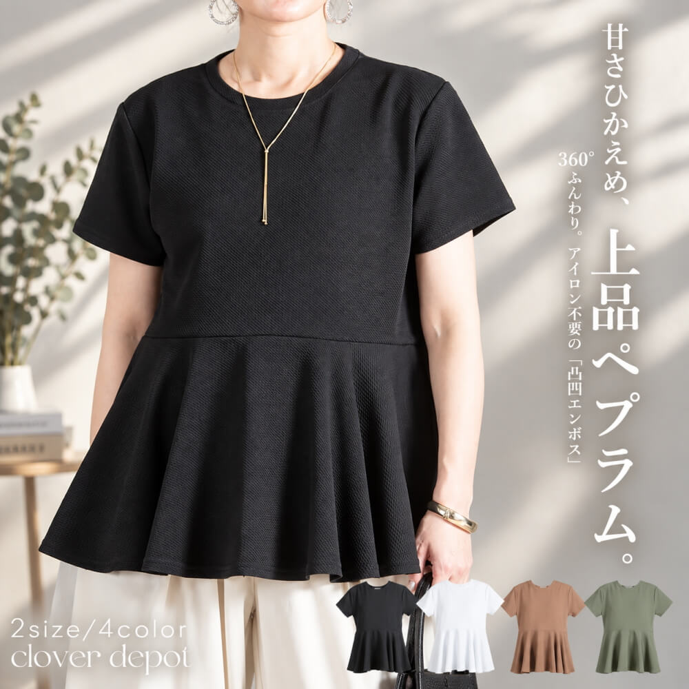 楽天市場】ペプラム トップス 半袖（Tシャツ・カットソー｜トップス