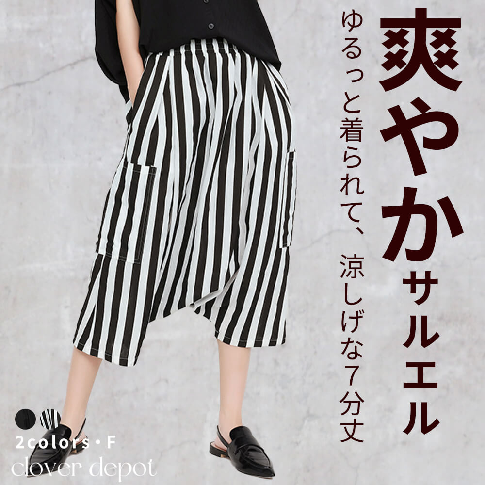 ＜週末!45％OFFクーポンで3179円！＞即納 涼しげ サルエルパンツ 大人 サルエル パンツ ヨガパンツ リラックスパンツ 楽チン レディース 7分丈 カジュアル きれいめ かわいい ウエストゴム 衣装 無地 春 夏 秋 ボトムス ダボダボ 変形 ストライプ 春服 母の日 服