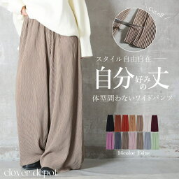<必見!45%クーポンで3124円!>即納 自由自在。 プリーツパンツ ワイドパンツ レディース セルフカット リブパンツ フレアパンツ ボトムス きれいめ 無地 秋 体型カバー イージーパンツ アコーディオン プリーツ パンツ 楽ちん 高身長 大きいサイズ 秋服 服