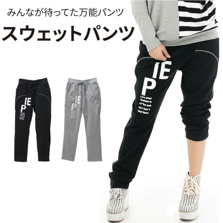 即納 スウェットパンツ 10分丈 レディース 着痩せ スエット パンツ ジャージ ルームウェア パジャマ 部屋着 ゆるカジ ゆったり 運動着 楽チン 7分丈 カジュアル スウェット 女の子 ダンス 黒 プリント ヨガ ヨガパンツのサムネイル