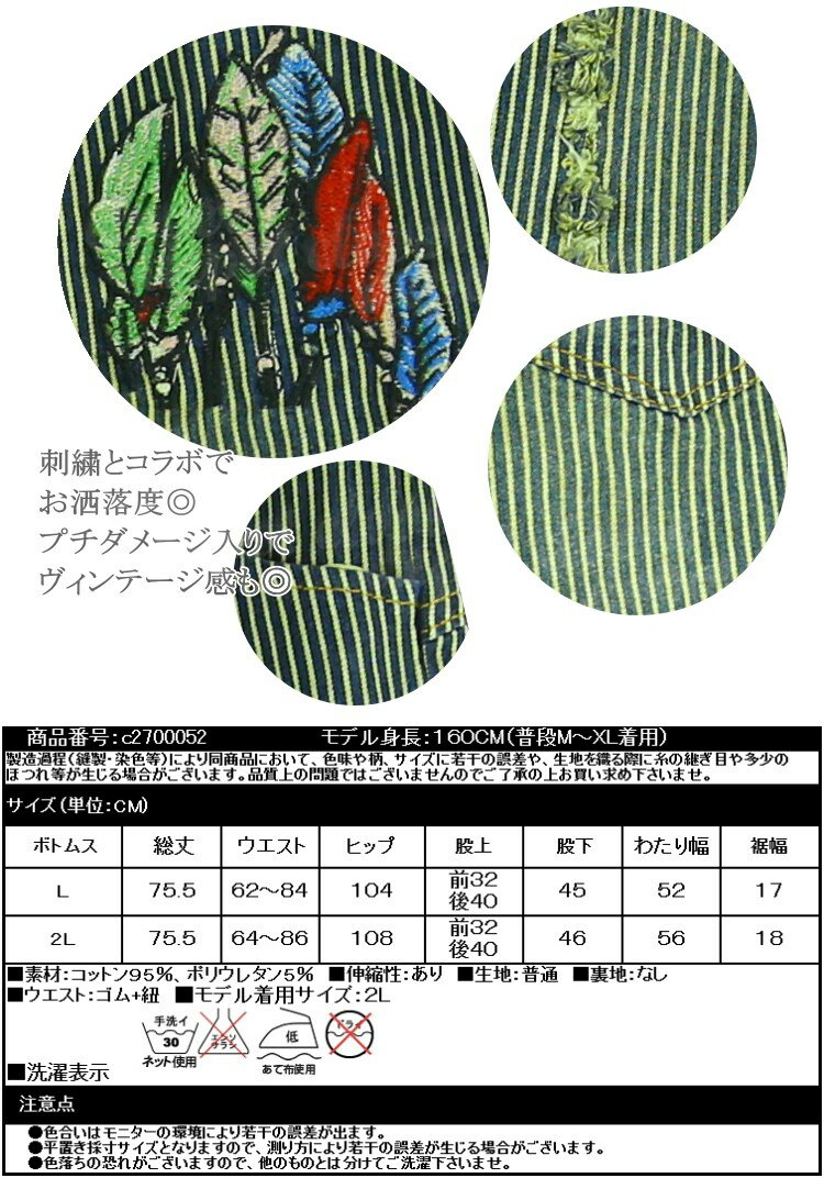 即納 デニム パンツ ジーンズ レディース 刺繍 ダメージ 大人 楽チン 履き心地 9分丈 ストライプ カジュアル きれいめ かわいい ウエストゴム 衣装 無地 春 夏 秋 ボトムス サルエルパンツ ヴィンテージ メール便 送料無料
