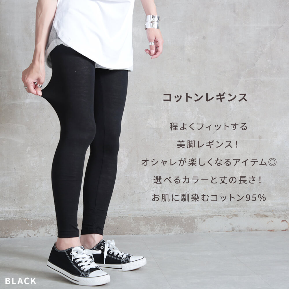 ＜45%OFFクーポンで1529円!＞即納 レギンス 10分丈 7分丈 ロング ロング丈 綿 スパ...