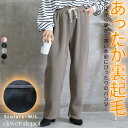 <23:59迄60%クーポンで1832円!2点~>即納 ワイドパンツ 裏起毛 レディース 裏起毛パンツ カジュアル シンプル ゆったり 大きいサイズ リラックス おしゃれ 秋冬 体型カバー 暖かい 無地 ボトムス ロング ストレッチパンツ イージーパンツ M L 秋服 服