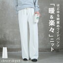 <必見!45%クーポンで4939円!>ニットワイドパンツ ウール混 レディース リラックスフレアパンツ きれいめ 秋冬 あったか 体型カバー 大きいサイズ 楽ち...