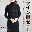 <注目!45%クーポンで6589円!>即納 ニット ワンピース タイト ハイネック ニットワンピース 秋冬 レディース ニットワンピ きれいめ 大人 リブ セーター 冬 長袖 大きいサイズ 膝丈 スリット タートルネック 縦リブ 体型カバー ロングセーター 無地 秋服