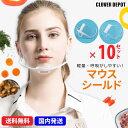 ＜在庫処分 10％OFFクーポンで1602円 ＞即納 透明マスク 在庫あり 10枚 マウスシールド 飛沫防止 衛生マスク クリアマスク 洗える マウスカバー サリバガード 軽量 業務用 飲食 接客 プラスチ…