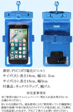 メール便 送料無料 防水ケース スマホ 防水 ケース 全機種対応 防水カバー 水着 デジカメ カメラ 防水ケース 完全防水 ジョギング ランニング 水陸両用 海 川遊び プルー 海水浴 アウトドア iPhone 小銭 マリン スポーツ 携帯ケース スイミング かわいい 水中撮影 おしゃれ