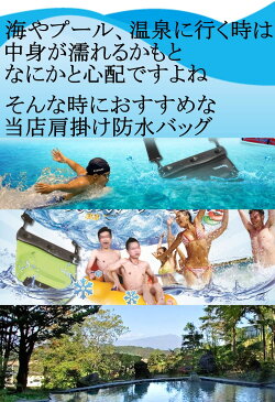 【メール便 送料無料】 防水バッグ ウエストポーチ ウエストバッグ 防水ポーチ 防水カバー 水着 デジカメ カメラ 防水ケース 完全防水 ジョギング ランニング 水陸両用 海 川遊び プルー 海水浴 アウトドア iPhone スマホ マリン スポーツ ビーチバッグ スイミング