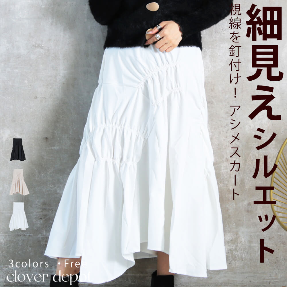 楽天市場】変形 スカート（カラーホワイト）（レディースファッション