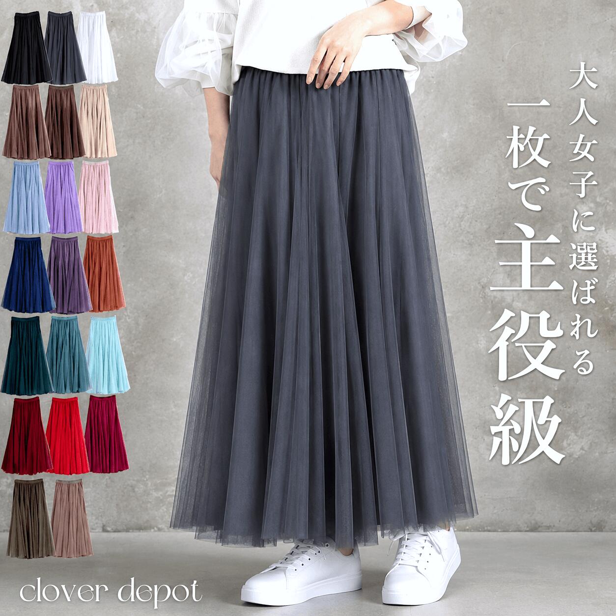 ＜45％OFFクーポンで2739円!＞スカート 【圧倒的No.1】即納 チュールスカート ロング ボリューム チュール 春 夏 秋 冬 大人 フレアスカート 小柄 マキシ ひざ下 aライン レディース ミモレ丈 フレア ひざ丈 ロング丈 ウエストゴム 演奏会 黒 大きいサイズ ダンス