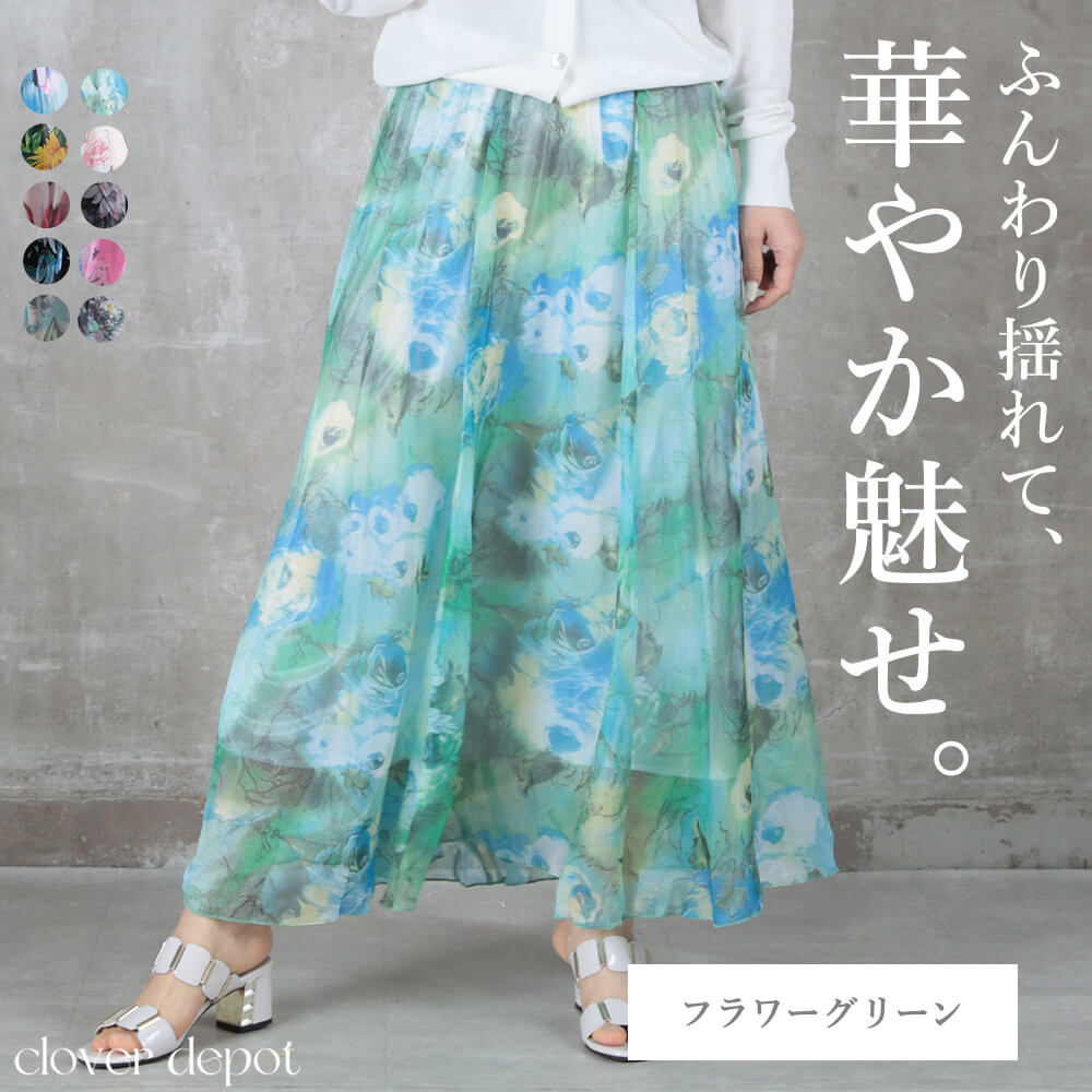 レディース ロングスカート 花柄 ゆったり エレガント グリーン 楽天市場】花柄 スカート(カラーグリーン)(レディース