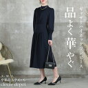 <注目!45%クーポンで7139円!>即納 シンプル美。 ワンピース レディース ロング 秋冬 40代 大きいサイズ 長袖 きれいめ フォーマル セレモニー ゆったり フレア 卒業式 入学式 入園式 胸下切り替え ワンピ 膝丈 オケーション ハイネック シンプル 丈105 上品 秋服