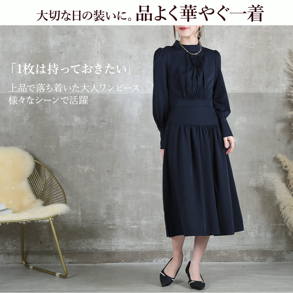 ＜9/7！半額クーポンで6490円!＞即納 シンプル美。 ワンピース レディース ロング 秋冬 40代 大きいサイズ 長袖 きれいめ フォーマル セレモニー ゆったり フレア 卒業式 入学式 入園式 胸下切り替え ワンピ 膝丈 オケーション ハイネック シンプル 丈105 上品 秋服 cloverdepot-10003957 レディース 服 専門店 CLOVERDEPOT サンプル画像2