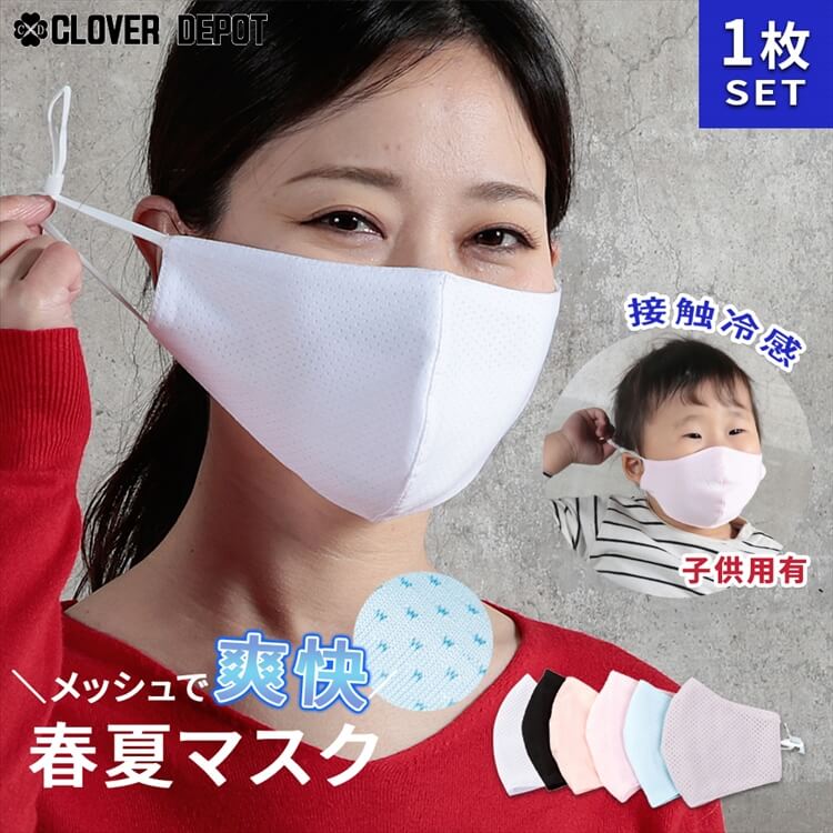 ＜本日9:59まで55％クーポンで261円!3000円〜＞即納 マスク 洗える 1枚 立体 冷感 接触冷感 アイスシルク ひんやり 布マスク 夏用マスク 洗えるマスク 在庫あり 涼しい 夏 個包装 おしゃれ かわいい 布 クールマスク 大人用 子供用 女性用 キッズ uvカット 小さめ 通気性