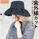 <23:59迄55%クーポンで1161円!2点~>即納 帽子 uvカット レディース 紫外線帽子 UPF50+ uv帽子 日除け帽子 日よけ帽子 紫外線カット ...
