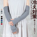<23:59迄60%OFFで792円!2点~>アームウォーマー ロング uvカット 防寒 冬 暖かい 赤 リブニット ニット おしゃれ レディース アームカバー 指穴 ケーブルニット フィンガーレス 手袋 ハンドウォーマー 袖口カバー 日焼け対策 腕カバー おしゃれ