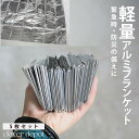 <23:59迄争奪60%クーポンで891円!>アルミブランケット 5枚セット サバイバルシート 防災用 緊急用 レスキューシート 保温 断熱ブランケット 防寒グ...