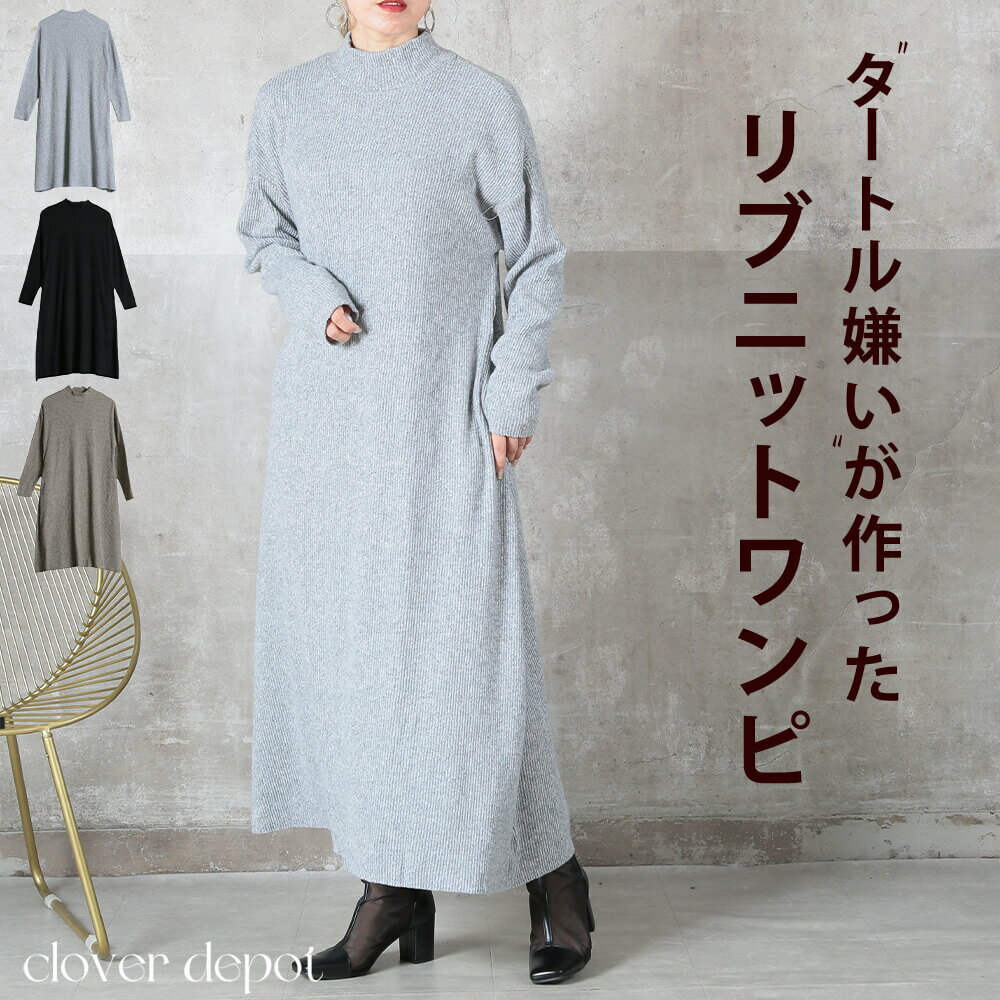 ＜45％OFFクーポンで3069円！＞即納 ニットワンピース ニットワンピ リブニット ワンピース ニット ワンピ マキシ 長袖 レディース ロ..