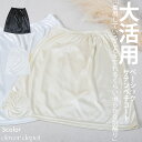 <23:59迄55%クーポンで1914円!2点~>ペチコート スカート 透け防止 下 透けない ロング 丈 黒 ミニ ペチスカート ひざ丈 アイスシルク シルク...