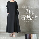 <必見!45%クーポンで3289円!>奇跡の2way。 ワンピース 長袖 カジュアル きれいめ レディース ロング カシュクール ゆったり 秋 冬 大きいサイズ...