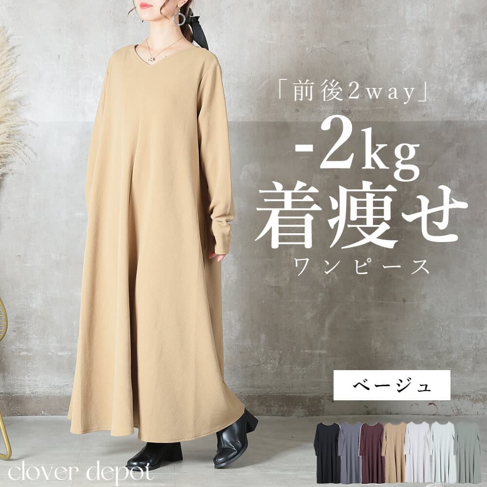 楽天市場】ワンピース 長袖（カラーベージュ）（レディース