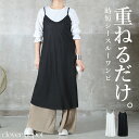 <注目!45%クーポンで2189円!>即納 キャミワンピース レイヤードワンピース シースルー キャミワンピ キャミソール レディース ロング ワンピース ワンピ 重ね着 サロペット きれいめ 上品 白 黒 大きいサイズ 体型カバー ロング丈 春服 春 秋 Vネック 無地